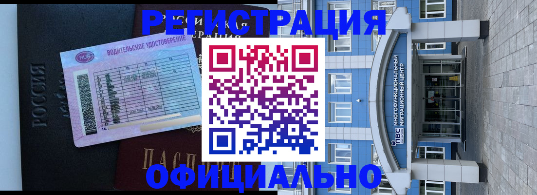 временная регистрация законно в Волосово